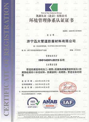 環境管理體系認證證書
